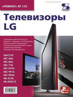 cover image of Телевизоры LG